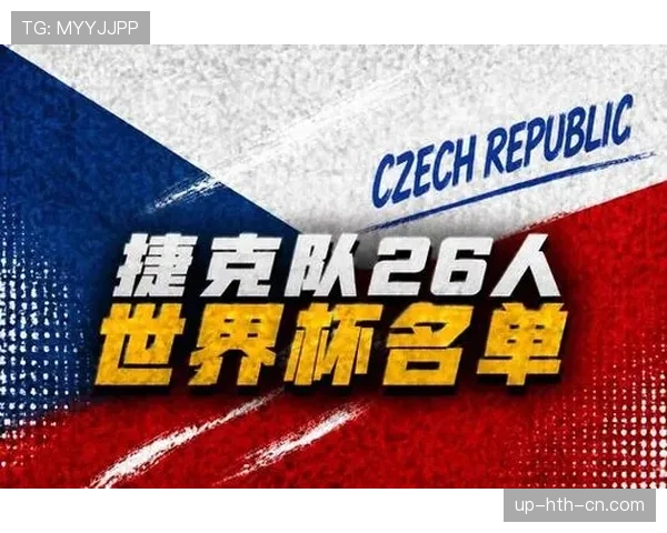 捷克队2026世界杯预选赛阵容预测：谁能扛起东欧铁骑进攻大旗