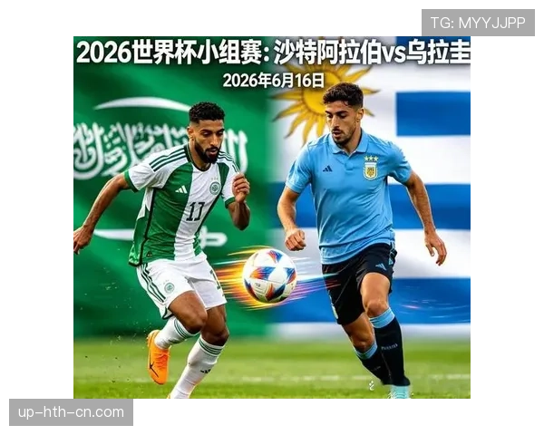 沙特VS乌拉圭前瞻分析